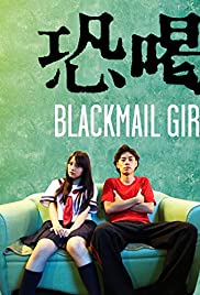 Blackmail Girl (2015) cover