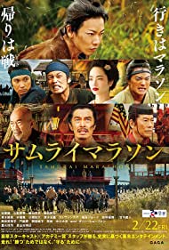 Samurai marason (2019) cover