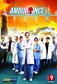 Ambulance (2015) copertina