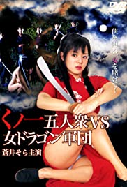 Kunoichi 5nin shu vs Onna Dragon Gundan Colonna sonora (2005) copertina