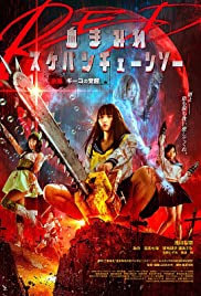 Bloody Chainsaw Girl Returns: Giko Awakens (2019) cover