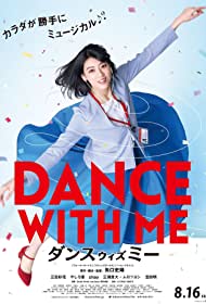 Dance with Me (2019) cover