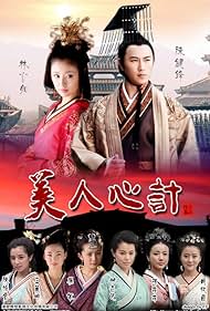 Beauty's Rival in Palace: mei ren xin ji Soundtrack (2010) cover