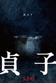 Sadako (2019) cover