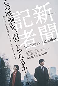 Shinbun kisha (2019) cover