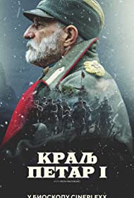 Kralj Petar I (2019) cover
