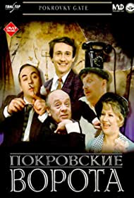 Pokrov Gates (1983) cover