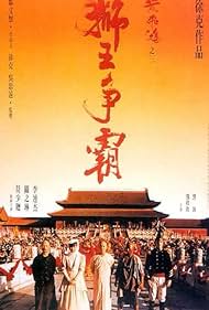 Il était une fois en Chine: Le tournoi du lion (1992) cover