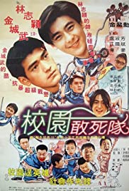 Xiao yuan gan si tui (1995) cover