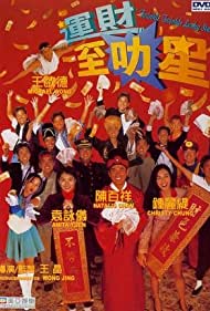 Yun cai zhi li xing (1996) cover