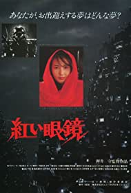 Jigoku no banken: akai megane (1987) cover