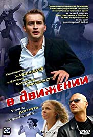V dvizhenii (2002) cover