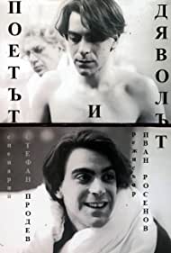 Poetat i dyavolat (1984) Película