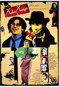 Mehman-e maman (2004) cover