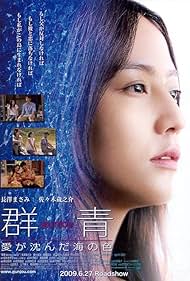 Gunjô: Ai ga shizunda umi no iro (2009) cover