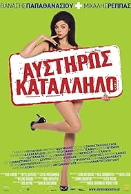 Afstiros katallilo (2008) cover