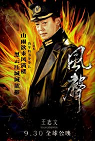 Feng sheng (2009) cover