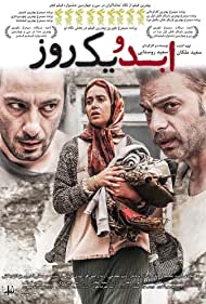 Abad va yek rooz (2016) cover