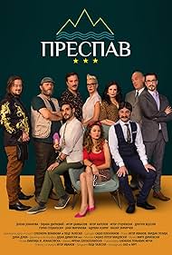 Prespav (2016) cover