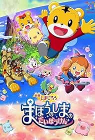 Shimajirou the Movie: Great Adventure on Magic Island (2018) cover